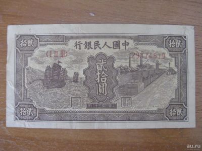 Лот: 9097754. Фото: 1. Китай 20 юаней 1949 года. 3 тип... Азия