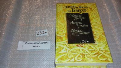 Лот: 7730006. Фото: 1. Жермини Ласерте. Актриса Фостэн... Художественная