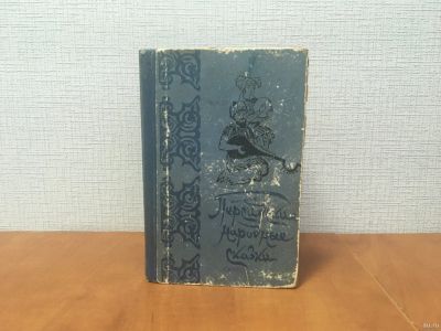 Лот: 18299896. Фото: 1. Сказки / Персидские народные сказки... Художественная для детей
