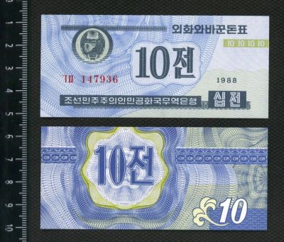Лот: 4380375. Фото: 1. Северная Корея 10 чон 1988г. талон. Азия