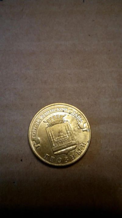 Лот: 8553336. Фото: 1. Грозный. Россия после 1991 года
