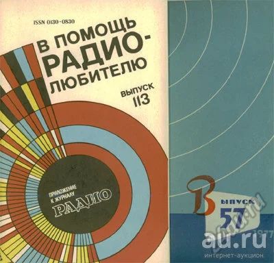 Лот: 8176097. Фото: 1. Журналы ВРЛ В помощь радиолюбителю... Электротехника, радиотехника