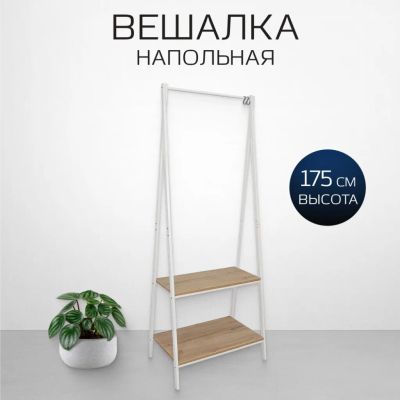 Лот: 24112222. Фото: 1. Вешалка напольная 72х41.5х175... Крючки, вешалки