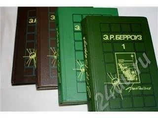 Лот: 29745. Фото: 1. Берроуз Э. - 4 тома (фантастика... Красноярск