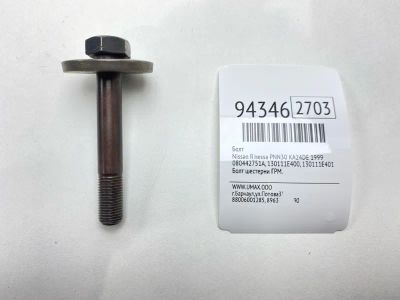 Лот: 24774330. Фото: 1. Болт Nissan R'nessa 1999 080442751A... Двигатель и элементы двигателя