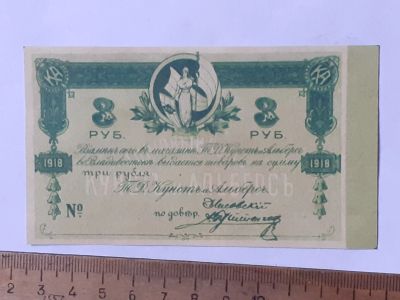 Лот: 25883582. Фото: 1. 3 рубля,фантазийная банкнота,очень... Частные выпуски, копии банкнот