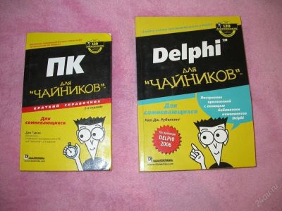 Лот: 66182. Фото: 1. книги "для чайников". Самоучители