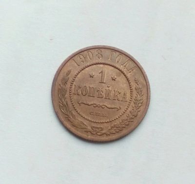 Лот: 12700846. Фото: 1. Монета царской России 1 копейка... Россия до 1917 года