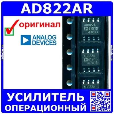 Лот: 24391135. Фото: 1. AD822AR (100190). Микросхемы