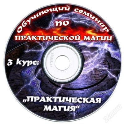 Лот: 2416820. Фото: 1. обучающий семинар по практической... Красноярск