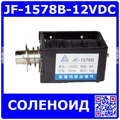 Лот: 25199923. Фото: 1. JF-1578B-12VDC - электромагнитный... Магниты