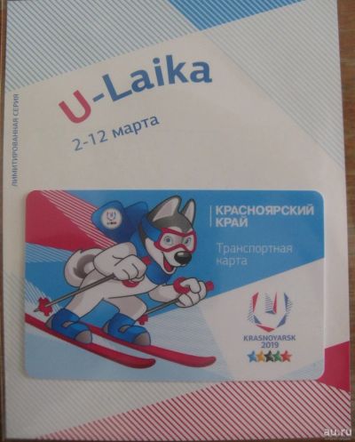 Лот: 13383524. Фото: 1. Транспортная карта. зимняя Универсиада... Другое (коллекционирование, моделизм)