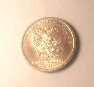 Лот: 16503431. Фото: 1. 10 рублей 2019 ммд - Регулярный... Россия после 1991 года