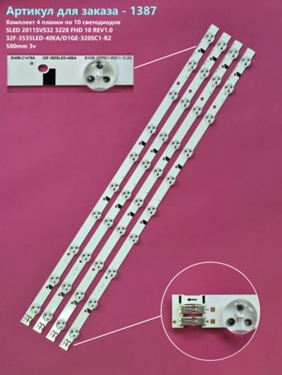 Лот: 25429529. Фото: 1. 1387-p13 LED LCD String Новый... Запчасти для телевизоров, видеотехники, аудиотехники