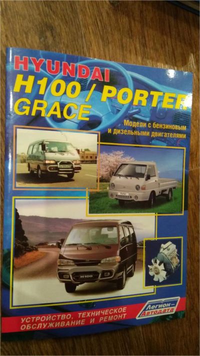 Лот: 10426463. Фото: 1. Руководство по эксплуатации Hyundai... Справочники
