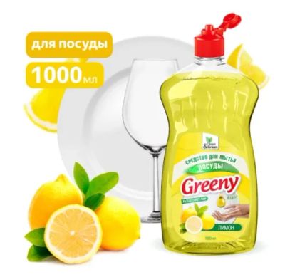 Лот: 24075503. Фото: 1. Средство для мытья посуды Clean... Бытовая химия