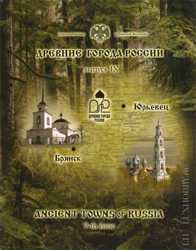 Лот: 7352813. Фото: 1. 2010 г. 10 рублей. Древние города... Россия после 1991 года