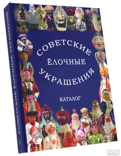 Лот: 17294739. Фото: 1. Советские стеклянные ёлочные украшения... Гирлянды, шарики, новогодние аксессуары