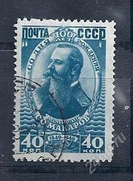 Лот: 1536847. Фото: 1. 1949 (1285) Макаров 40к нпс. Марки