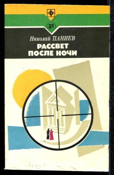 Лот: 23433949. Фото: 1. Рассвет после ночи. Художественная