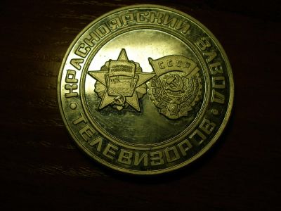 Лот: 7354916. Фото: 1. Настольная медаль. Красноярский... Памятные медали