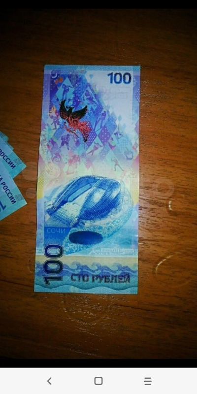 Лот: 17514742. Фото: 1. Купюра.Сочи.2014г. Россия после 1991 года