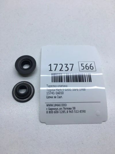 Лот: 20379744. Фото: 1. Тарелка клапана Toyota Mark Ii... Двигатель и элементы двигателя
