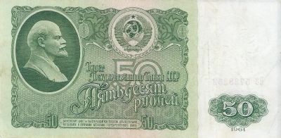 Лот: 24397855. Фото: 1. 50 рублей 1961 год .Серия БЗ. Россия, СССР, страны СНГ