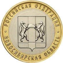 Лот: 11167473. Фото: 1. новосибирская область 10 рублей... Россия после 1991 года