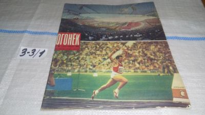 Лот: 17237331. Фото: 1. Журнал "Огонек" 38.1972 год... Другое (журналы, газеты, каталоги)
