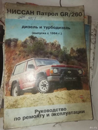 Лот: 15757167. Фото: 1. руководство по эксплуатации Nissan... Транспорт