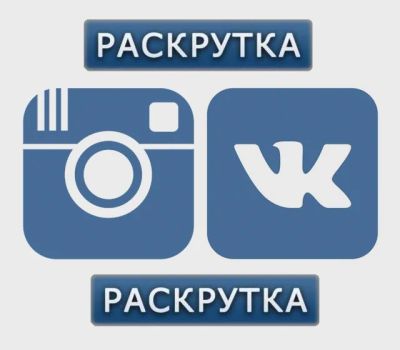 Лот: 8278608. Фото: 1. Продвижение Инстаграм / ВКонтакте... Другие (реклама, дизайн, полиграфия)