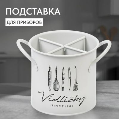Лот: 24096693. Фото: 1. Подставка для столовых приборов... Кухонные аксессуары