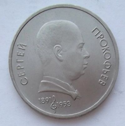 Лот: 6927839. Фото: 1. Юбилейный рубль СССР (11). Россия и СССР 1917-1991 года
