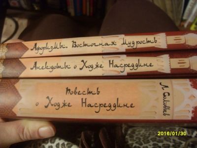 Лот: 6881446. Фото: 1. о Ходже Насрединне. Художественная