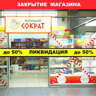 Лот: 12049140. Фото: 1. SALE.Закрытие магазина игрушек... Развивающие