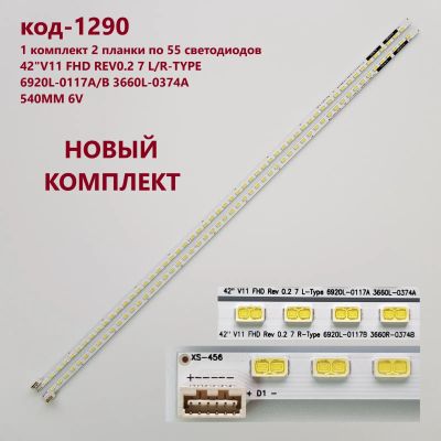 Лот: 21787772. Фото: 1. 1290-p12 LED String Новый комплект... Запчасти для телевизоров, видеотехники, аудиотехники