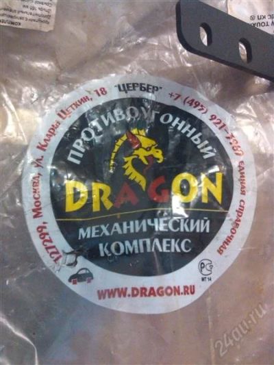 Лот: 2751409. Фото: 1. противоугонный механический комплекс... Автомобильные сигнализации