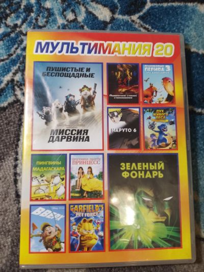 Лот: 24383926. Фото: 1. DVD Сборник мультфильмов Мультимания... Видеозаписи, фильмы