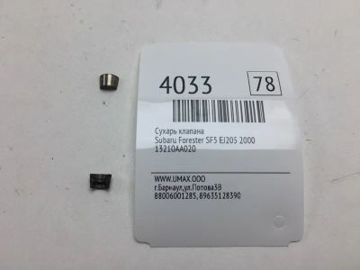 Лот: 20374781. Фото: 1. Сухарь клапана Subaru Forester... Двигатель и элементы двигателя
