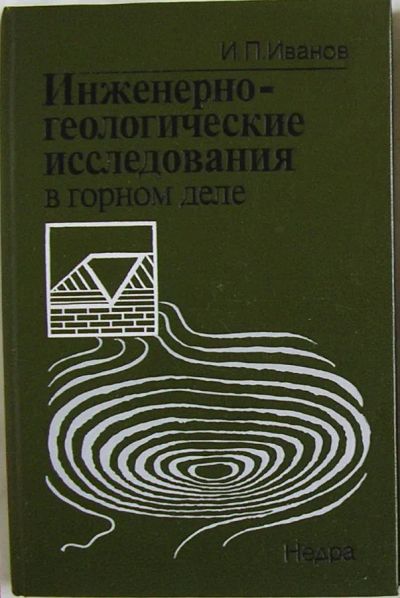 Лот: 19833976. Фото: 1. Инженерно-геологические исследования... Тяжелая промышленность