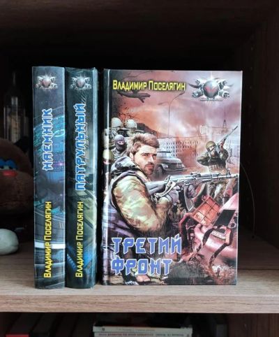 Лот: 23273702. Фото: 1. Книги Поселягин Владимир. Боевая... Художественная