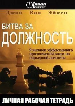 Лот: 22148556. Фото: 1. Битва За Должность. Игры для ПК