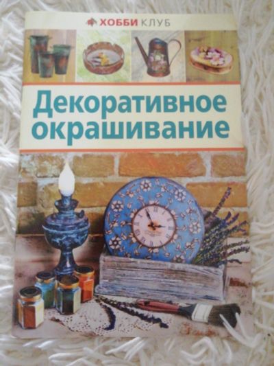 Лот: 16004338. Фото: 1. Книга по творчеству. Рукоделие... Рукоделие, ремесла