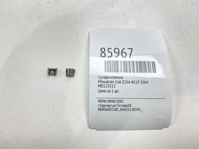 Лот: 22634849. Фото: 1. Сухарь клапана Mitsubishi Colt... Другое (автозапчасти)
