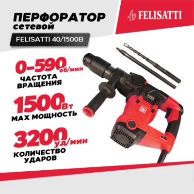 Лот: 21145819. Фото: 1. Перфоратор FELISATTI П-40/1500В... Электроинструмент