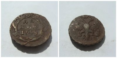 Лот: 4266452. Фото: 1. деньга 1749 г. Россия до 1917 года