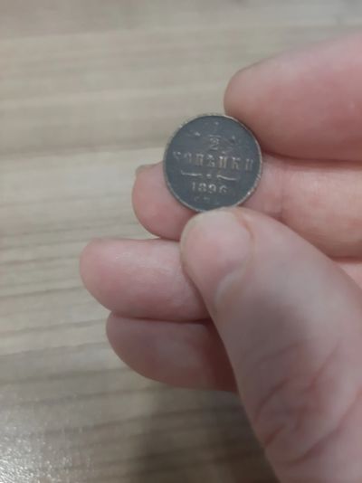 Лот: 19160083. Фото: 1. 1/2 копейки 1896 года. Россия до 1917 года