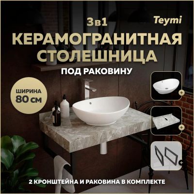 Лот: 25271413. Фото: 1. Столешница с раковиной Teymi Helmi... Раковины, умывальники