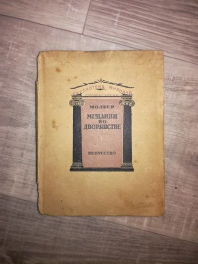 Лот: 17035474. Фото: 1. Книга 1937г. Книги